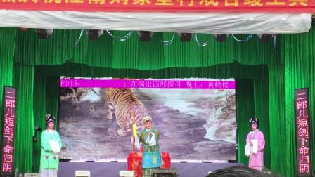 赣剧《四郎探母》横峰赣剧团演出