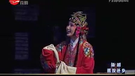 扬剧《巡按还乡》