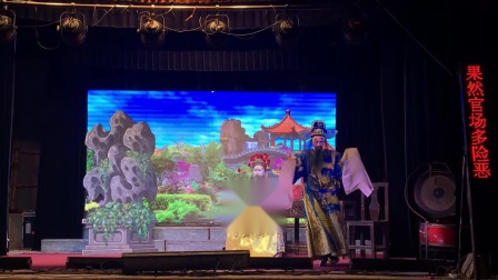 高甲戏《洞房刺帅》同安高甲戏剧团演出