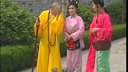 黄梅戏《小和尚偷情》