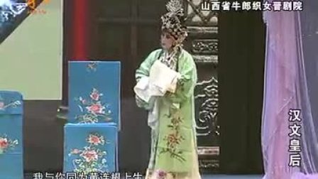 晋剧《汉文皇后》