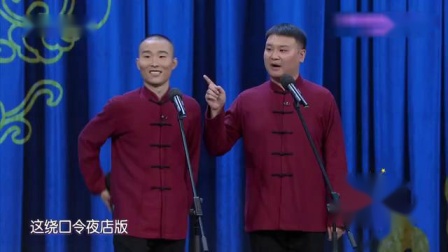 相声《较量》笑的我肚子疼