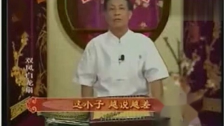 温州鼓词《 双凤白龙扇 》