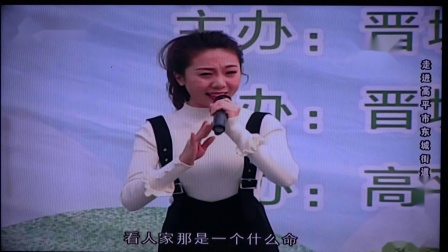 上党梆子《姐妹易嫁》见多少王孙公子骑骏马