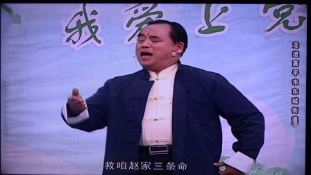 上党梆子《赵树理》咱赵家原本是书香门庭 