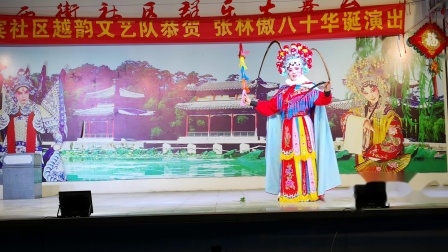 婺剧《守寒江》演唱 单赠艳