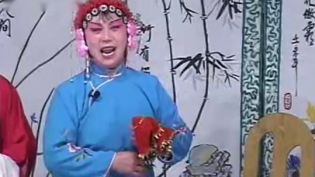 琴书《刘公案》刘焕芝进了和金荣的绣楼 孙