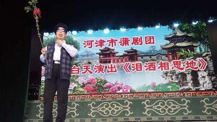 眉户小戏《接亲家》
