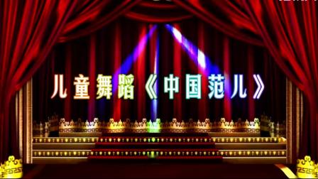 幼儿舞蹈最新视频《中国范儿》