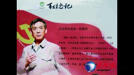 吕剧伴奏《百姓书记》选段 百姓是咱头上的