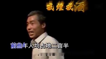 大平调《张三李四》咱不能当石头再把路拦 