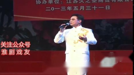 淮剧《香罗恨》选段 名家王雷演唱下载