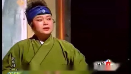 湖南花鼓戏 《老来泪》1