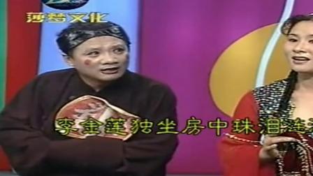 小蒙娘二人转《冯奎卖妻上》谢广坤配戏唱的