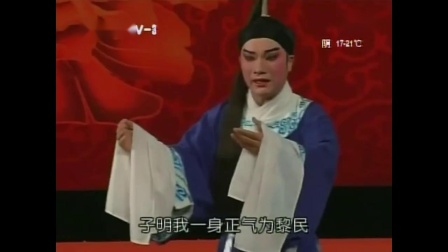 闽剧折子戏《富春令》选段