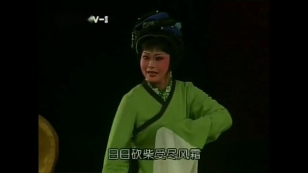 闽剧折子戏《错配郎》选段