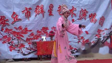 茂腔《赵美荣覌灯》