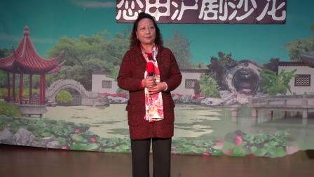 恋申沪剧沙龙《苿莉今日又重放》姚红梅