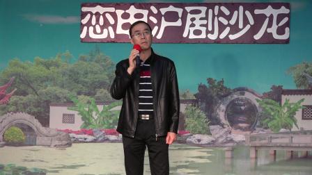 恋申沪剧沙龙《晓雾迷蒙》李伟虹