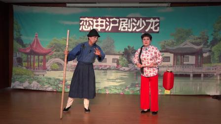 恋申沪剧沙龙《放水墩》陆莉莉 李华昌下载