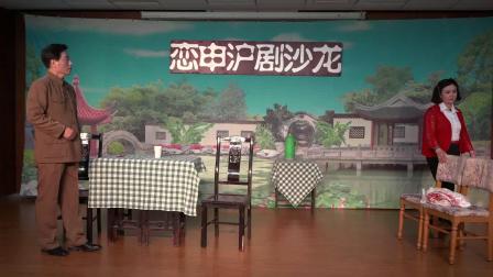 恋申沪剧沙龙《聚散俩依依》陈静芬 沈淑民下载