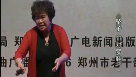 河南坠子《对罗鞋》01 陆文芝