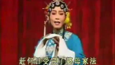 山东吕剧《小姑贤》（上）集
