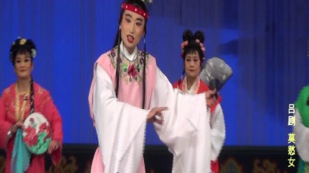 吕剧《莫愁女》 第一场