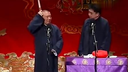 《外遇》郭德纲 于谦相声 表演惟妙惟肖 观