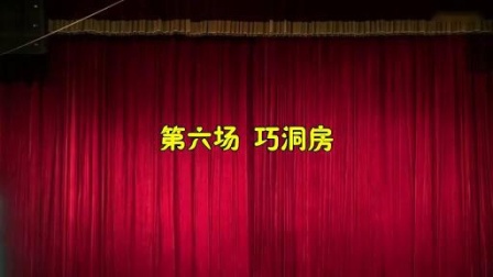 扬剧《颠倒姻缘》全剧  02   扬州市文广扬