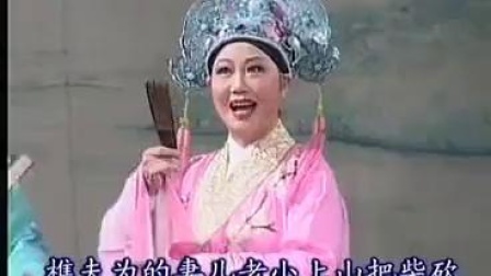 经典扬剧  梁祝 之 《十八相送》李开敏 凌