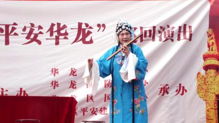 四平调《小包公》选段  翟瑞玲