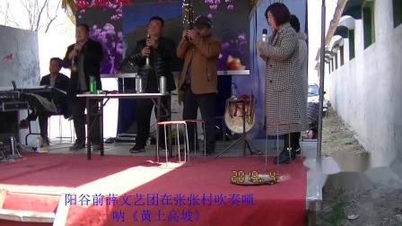 唢呐《黄土高坡》
