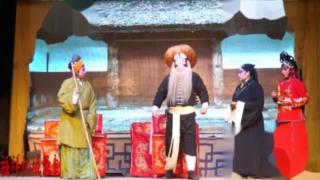 滑县大平调《敬德钓鱼》