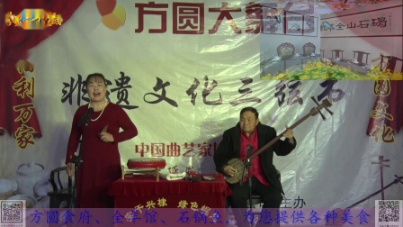 三弦大鼓书《老财迷认亲》