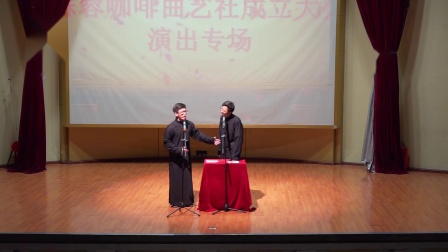 《语言艺术》 徐嘉翼 苗鑫 相声 观众笑声不