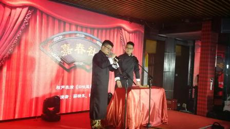 《口吐莲花》 薛靖东 陆炯相声 看一遍笑一