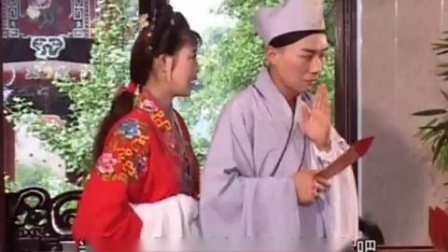 黄梅戏《花心和尚》上集