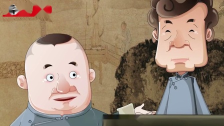 《穿越2》郭德纲动画相声