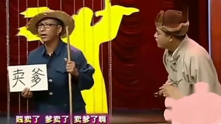 东北二人转《魏三买爹下册》表演的太精彩了