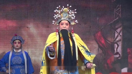 晋剧《三关点帅》选段 郭小红 山西省朝华晋