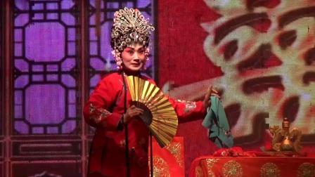 晋剧《洞房》选段 王丽 山西省朝华晋剧院