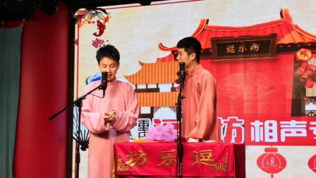 《私人订制》陶星宇 王言 重庆逗乐坊相声专
