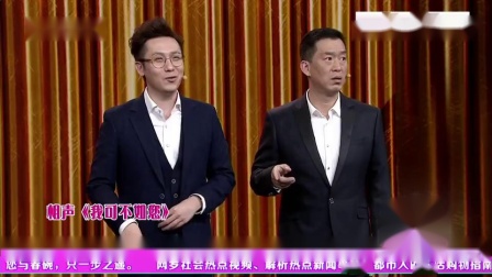 《姑娘姑娘》刘钊 孙超搞笑相声 台下观众笑声不断下载