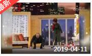 《综艺喜乐汇》 20190411 不变的亲情下载