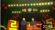 《谦嫂给发的3点照》郭德纲 于谦经典相声 
