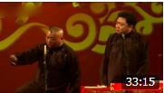 《半夜树林》郭德纲 于谦经典相声 笑的众人