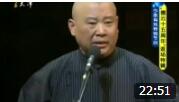 《于老师是摇滚天王》郭德纲 于谦相声 台下