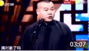 《金钱换来的爱情》岳云鹏 孙越 相声 能笑