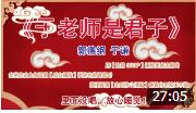 《于老师是君子》 郭德纲 于谦 德云社相声 